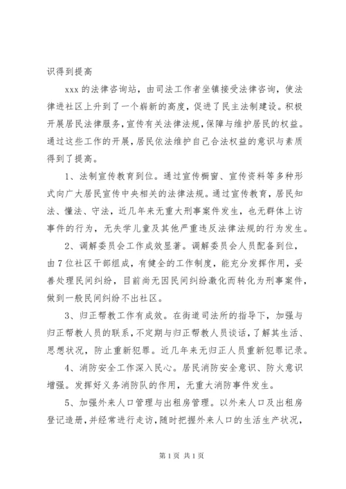 XX社区民主法治示范社区创建工作总结.docx