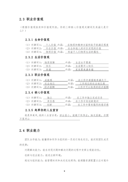 20页6000字数学与应用数学专业职业生涯规划.docx