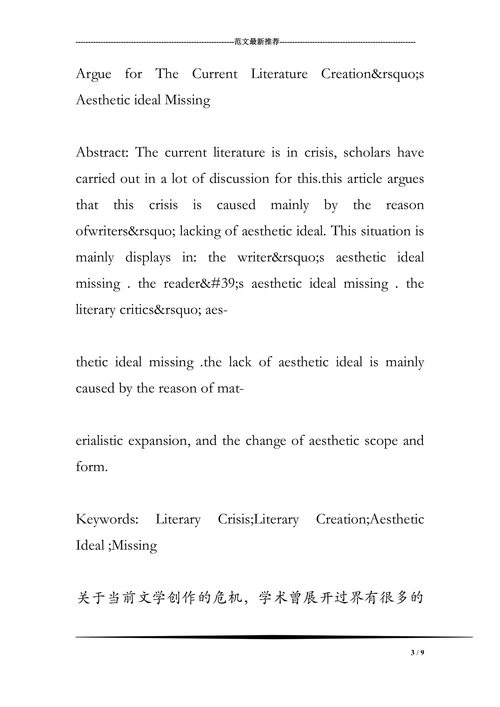 论当前文学创作中审美理想的缺失