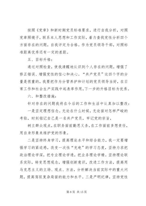 篇一：XX年党员党性分析材料报告.docx