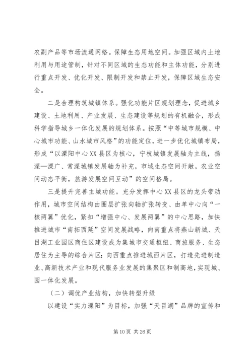 溧阳农业综合开发“十二五”规划十二五规划 (3).docx