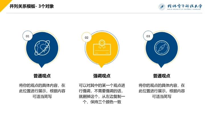 浅色简约风桂林电子科技大学专属课题学术汇报毕业答辩通用PPT模板