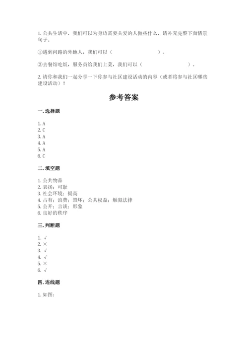 道德与法治五年级下册第二单元《公共生活靠大家》测试卷精品有答案.docx