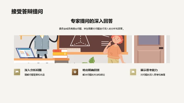博士答辩全面解析