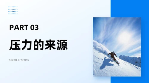 蓝色商务实拍风压力与情绪管理员工培训PPT