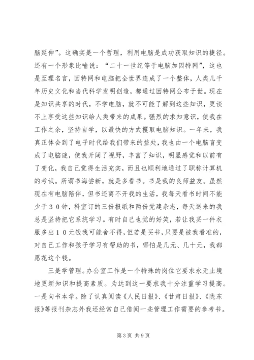 学校党委办公室主任 (3).docx