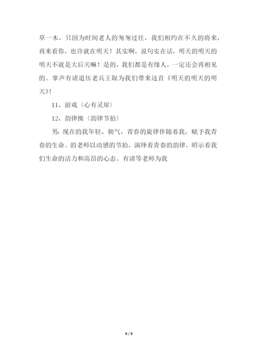 庆六一联欢会主持稿.docx