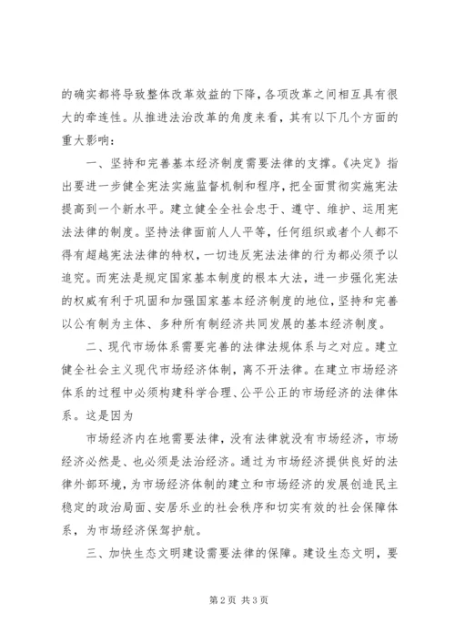 学习十九届二中、三中全会和“两会”精神心得体会3篇 (4).docx