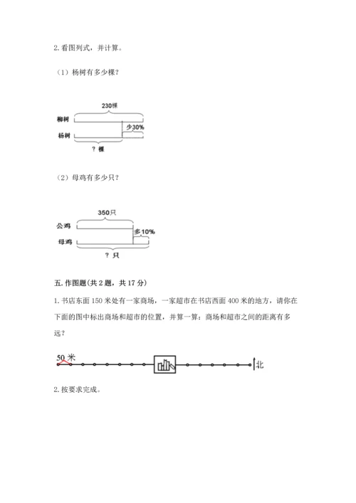 人教版六年级上册数学期末模拟卷含完整答案（全优）.docx