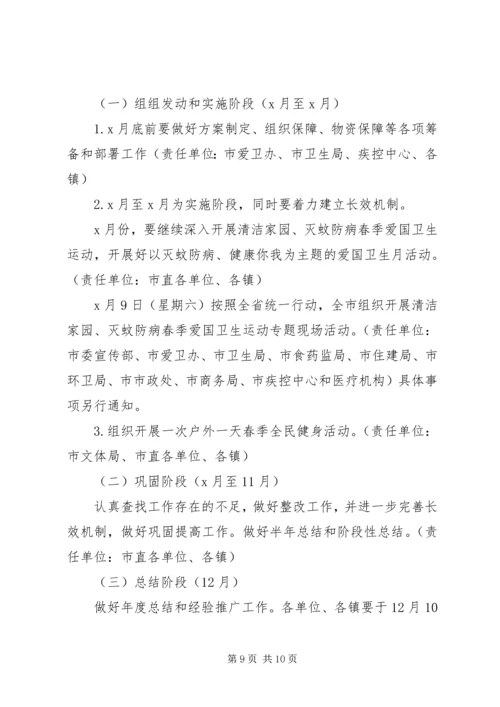 爱国卫生工作计划及打算.docx