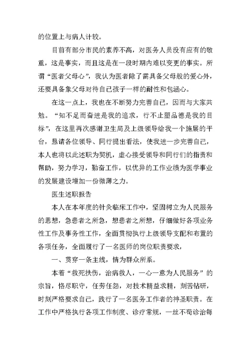 医生个人述职报告精辟总结5篇