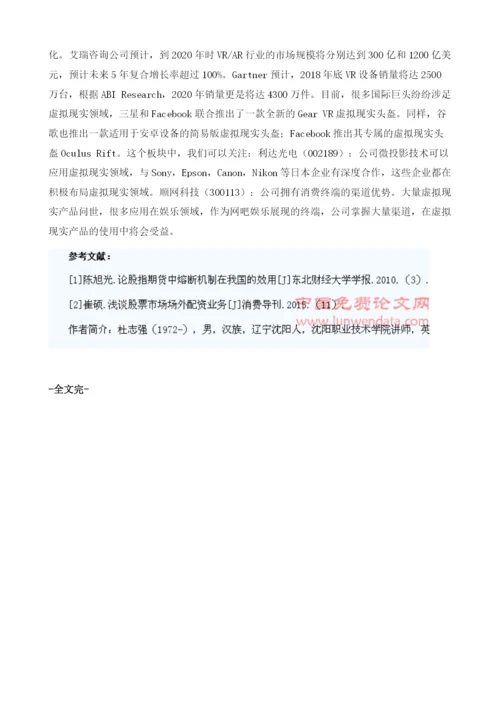 浅谈股灾3.0背景下的A股题材投资策略.docx