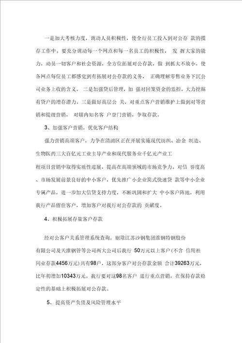 中国银行新区支行工作总结