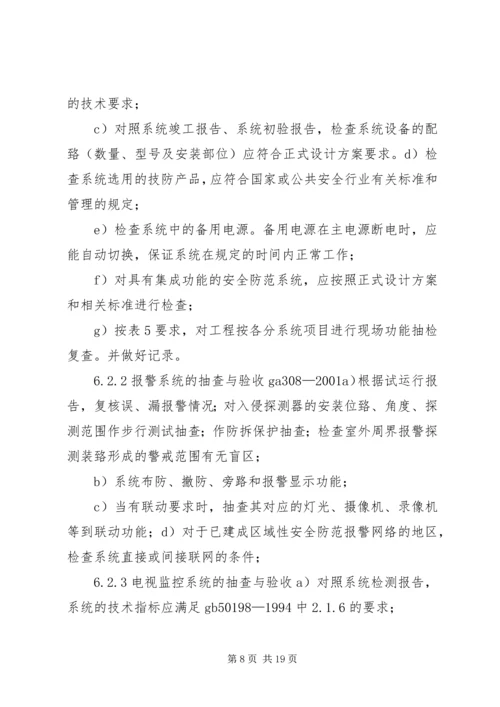 安全防范系统验收规则.docx