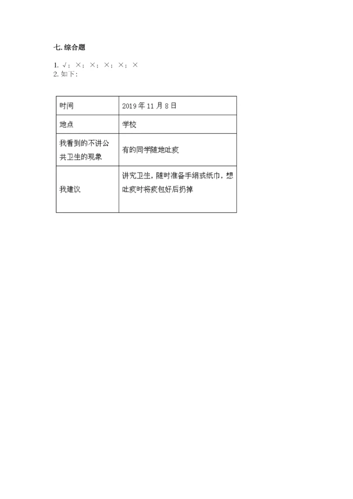 新部编版小学二年级上册道德与法治期末测试卷（培优b卷）.docx