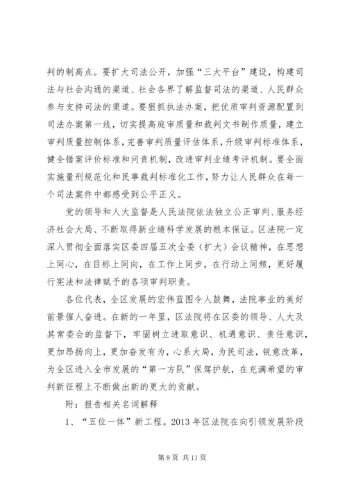 人民法院工作汇报.docx