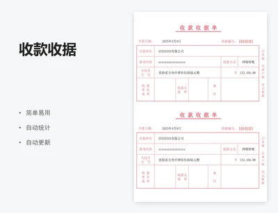 收款收据