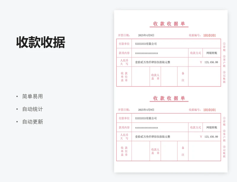 收款收据