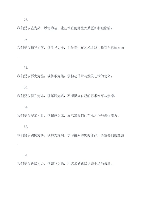 艺术班百日誓师大会宣誓词