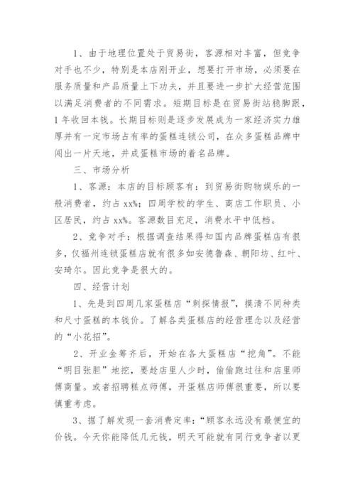 合作计划书.docx