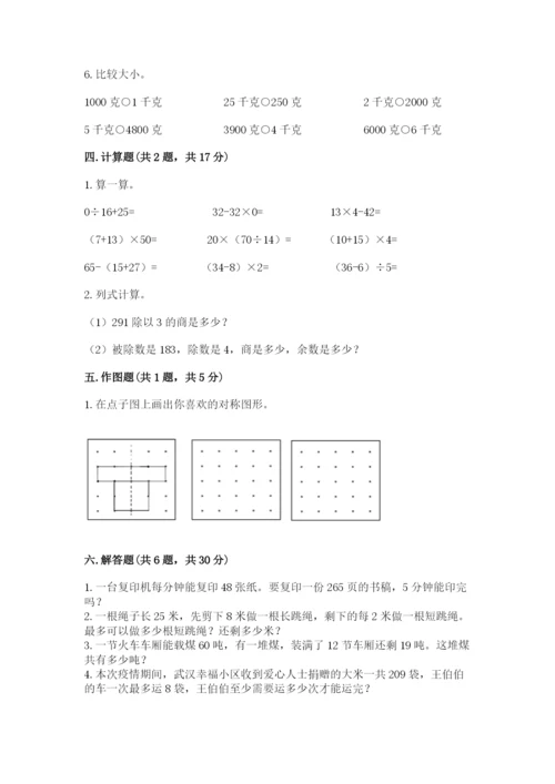 北师大版三年级下册数学期末测试卷附参考答案（达标题）.docx