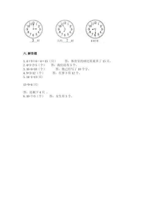 人教版数学一年级上册期末测试卷（黄金题型）word版.docx