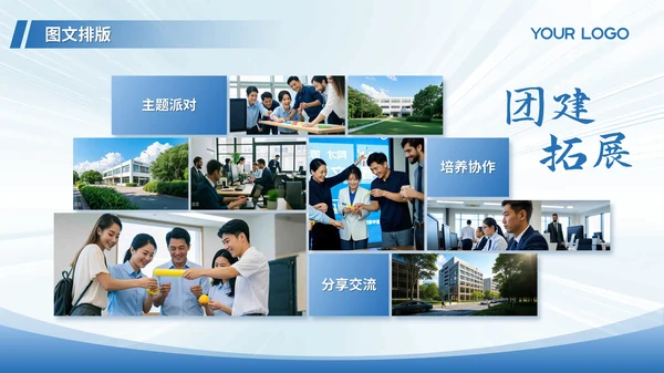 蓝色简约风图文排版PPT版式合集