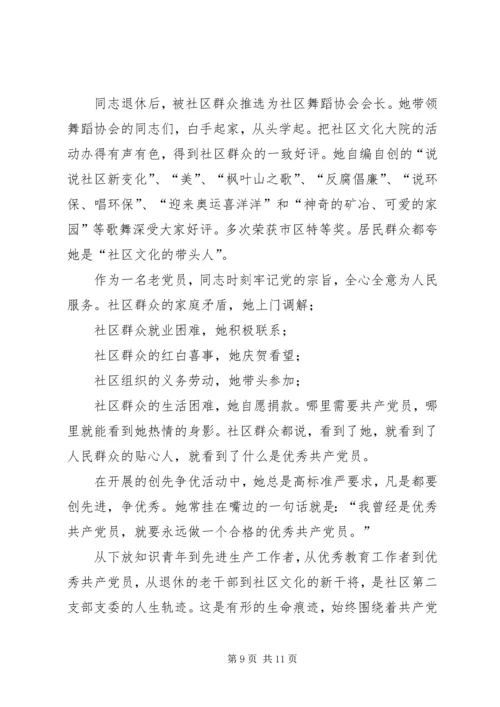 社区优秀党员个人先进事迹材料-优秀党员个人先进事迹材料.docx