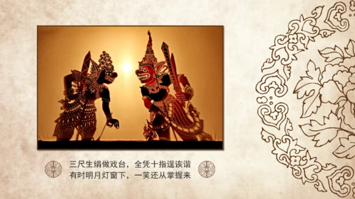 民间皮影戏艺术通用PPT模板