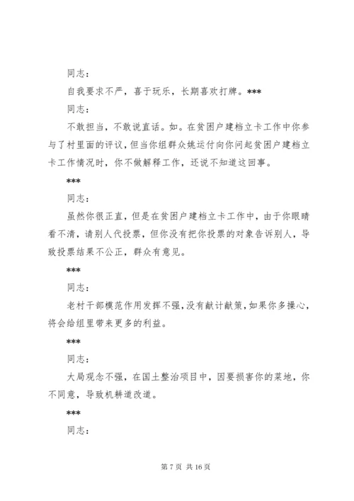 专题组织生活会会议记录[范文大全].docx