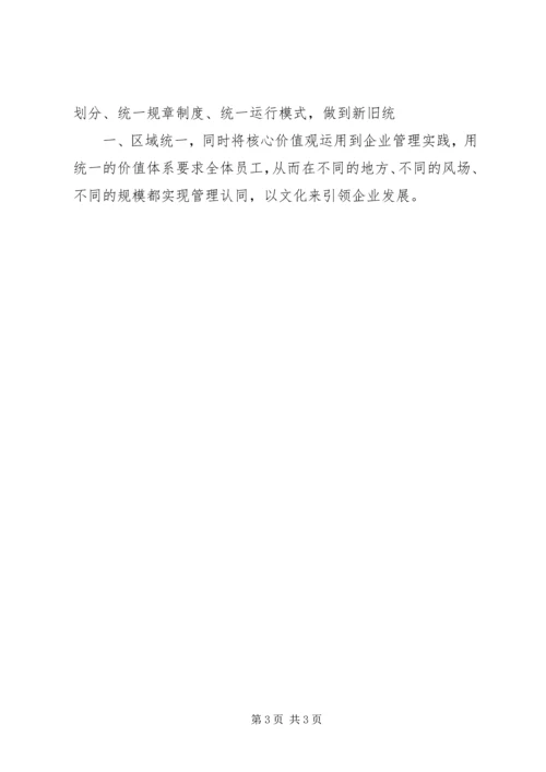 浅谈如何在风力发电企业中发挥党支部的战斗堡垒作用3.docx