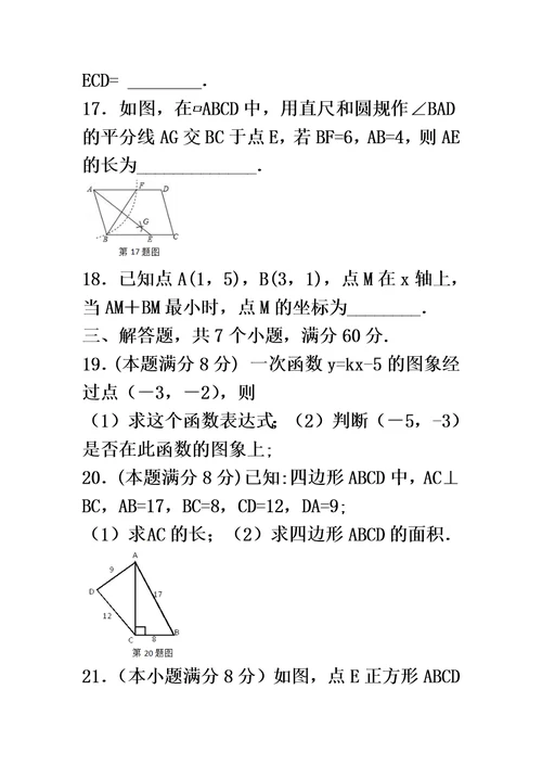 山东省2016-2017学年八年级下学期期末考试数学试题