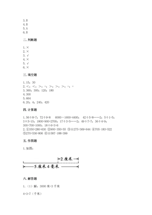 小学三年级上册数学期中测试卷精品（典优）.docx