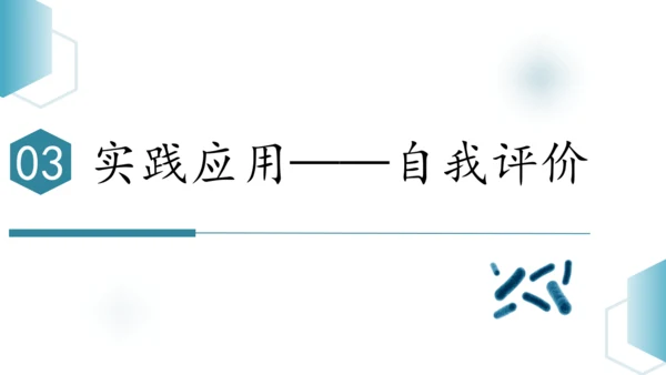 人教版生物七年级上册第一单元《生物与细胞》单元复习课件(共53张PPT)