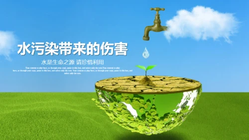 爱护水资源保护环境节约用水通用PPT模板