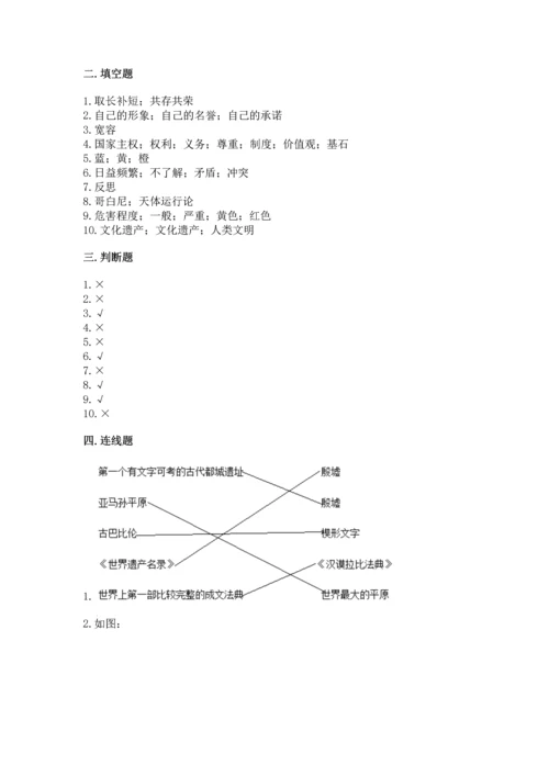六年级下册道德与法治期末测试卷精品（巩固）.docx