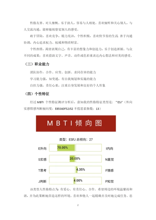 11页4400字医学检验技术专业职业生涯规划.docx