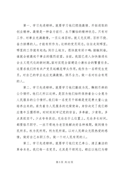 学习全国优秀党员心得体会18篇.docx