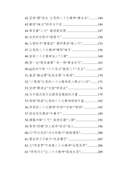 【主题征文】学习贯彻党的二十大精神主题征文-69篇.docx