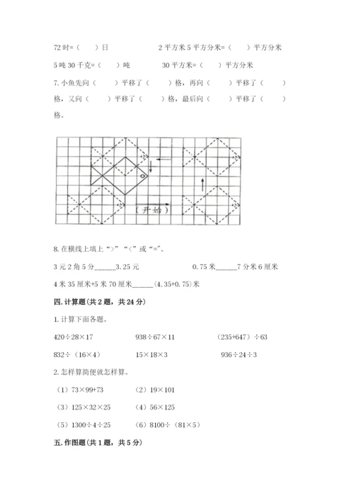 小学四年级下册数学期末测试卷附参考答案（研优卷）.docx