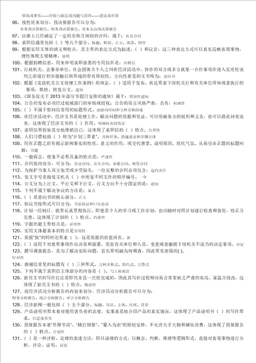 最新电大实用写作期末机考题库考试资料小抄电大考试必备