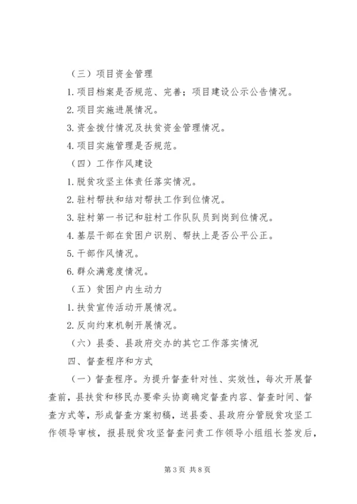 脱贫攻坚督查问责实施方案.docx