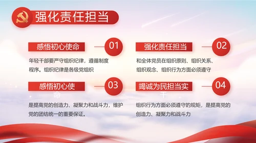 红色党建党支部党员主题党日微党课PPT模板