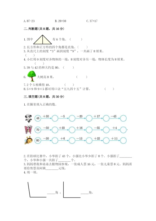 小学数学试卷二年级上册期中测试卷精品（考试直接用）.docx