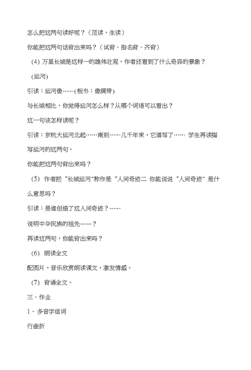 苏教版三年级语文下册教学教案（全）