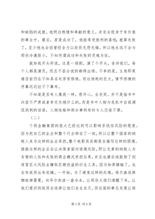 大而不倒读后感 (6).docx