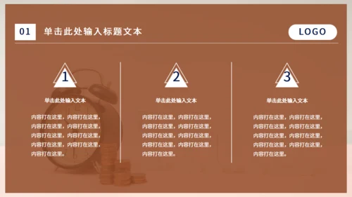 时间就是金钱通用PPT模板