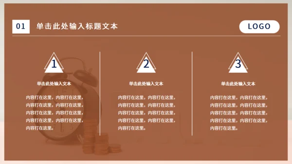 时间就是金钱通用PPT模板