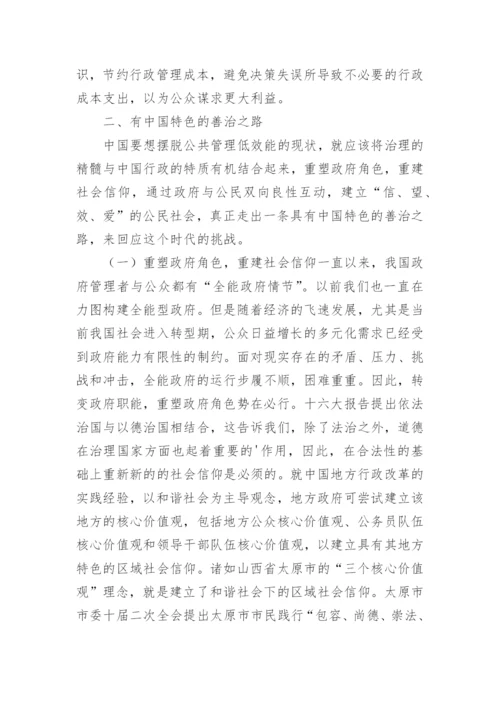 行政管理革新之善治论文.docx