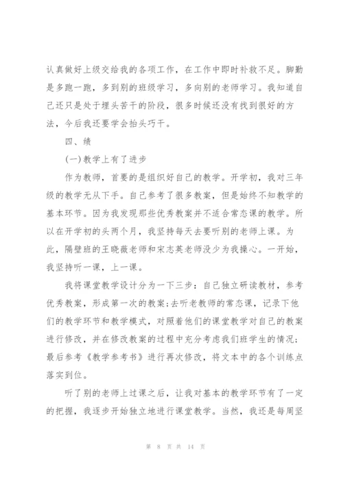 老师个人业务总结5篇.docx